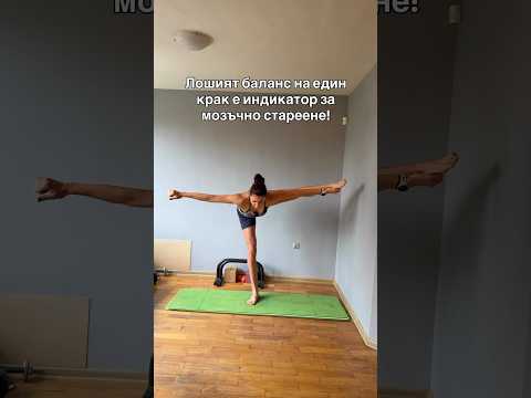 Видео: Лошият баланс - мозъчно стареене