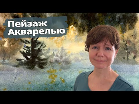 Видео: Осенний пейзаж акварелью. Художник Татьяна Горбачевская.