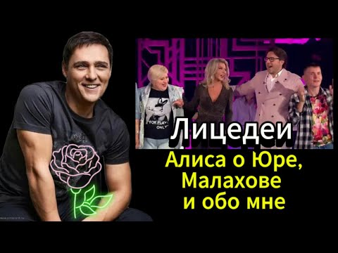 Видео: #ШАТУНОВ ЮРА. ИНОГДА АЛИСА СМЕШНАЯ,НО ТУТ СЕРЬЁЗНО.