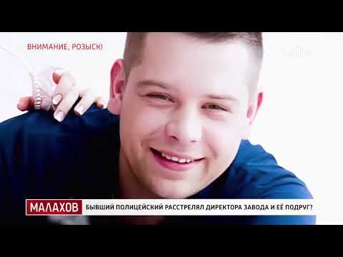 Видео: Малахов от 24.07.2025 | Бывший полицейский расстрелял директора з