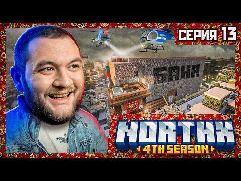 Видео: Я ПРОСТО СТРОИЛ БАНЮ - Minecraft 4 #13