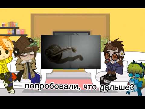 Видео: боже... первая реакция. ||тики Тоби, Тим маски, Брайан, Лира Роджерс|| на страшилку