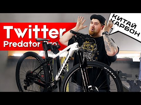 Видео: Китайский карбоновый велосипед Twitter Predator Pro (2023)