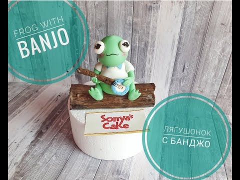 Видео: Fondant Frog with Banjo | Лягушонок с Банджо из мастики