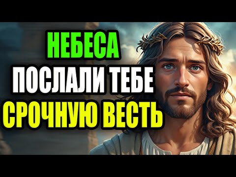 Видео: 📩 ОТКРОЙ! ТЕБЕ УЖЕ ПОДАЛИ ЗНАК ОТ БОГА, НО ТЫ ПРОПУСТИЛ ЕГО... СРОЧНО ОТКРОЙ