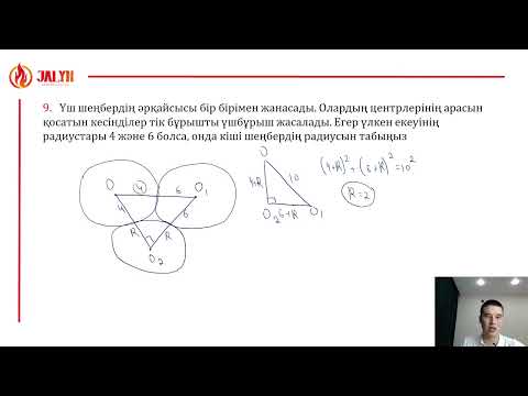 Видео: №48: Шеңбер және Дөңгелек 2-Бөлім