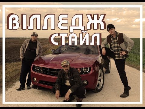 Видео: ВІА Кіп'яток - ВІП Тернопіль - Вілледж Стайл (ПРЕМ'ЄРА 2018)