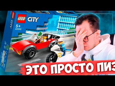 Видео: СЛИВ LEGO СИТИ 2023 - ЭТО ЧЕ ЗА ПИ%*@Ц???