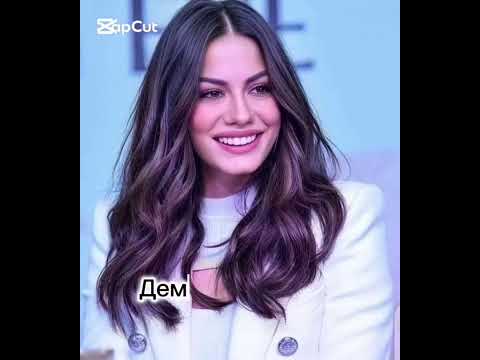 Видео: Демет Оздемир ( Demet Özdemir) \ Demet Ozdemir
