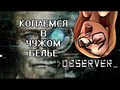 Видео: КОПАЕМСЯ В ЧУЖОМ БЕЛЬЕ! (Observer - прохождение на стриме)