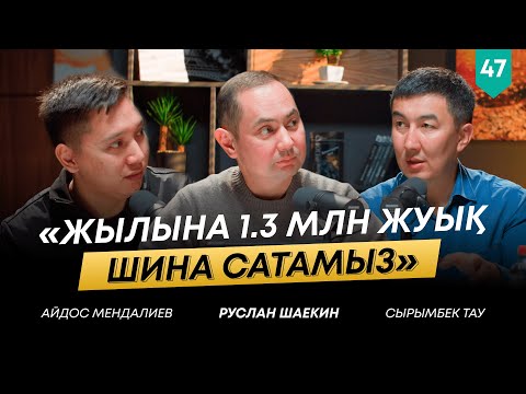 Видео: Курс алғанша, саяхаттап көзқарасыңды кеңейт | Сырымбек Тау | 101 друг Шаекина №47