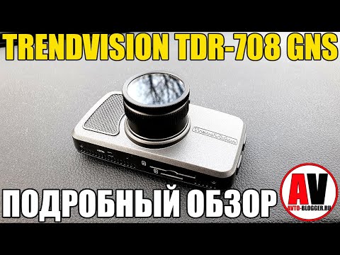 Видео: Видеорегистратор С МАГНИТНЫМ КРЕПЛЕНИЕМ. Trendvision TDR 708 GNS.