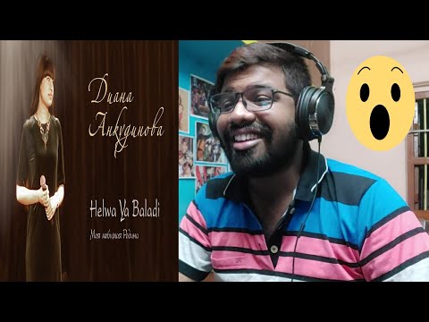 Видео: ديانا أنكودينوفا - حلوه يا بلدى , "Helwa Ya Baladi". Диана Анкудинова (Diana Ankudinova) | Reaction
