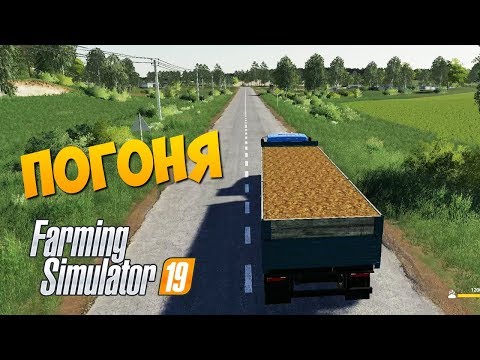 Видео: ПЬЯНЫЙ АГРОНОМ ПОГНАЛСЯ ЗА ПОДЧИНЕННЫМ - Farming Simulator 19