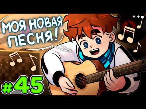 Видео: Lp. Голос Времени #45 НОВАЯ ПЕСНЯ • Майнкрафт