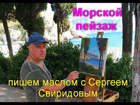 Видео: Учимся рисовать  морской пейзаж Балаклава часть 1