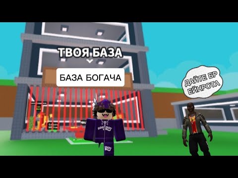 Видео: МЕН БАЙДЫН БРЕЙНРОТТАРЫН ҰРЛАДЫМ