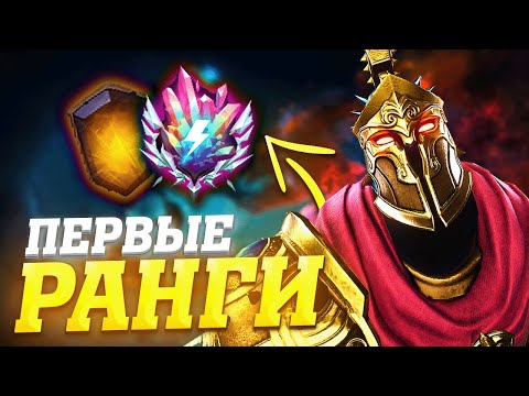 Видео: ПЕРВЫЕ РЕЙТИНГИ В СМАЙТ 2 - Smite 2 Ares Gameplay Ranked