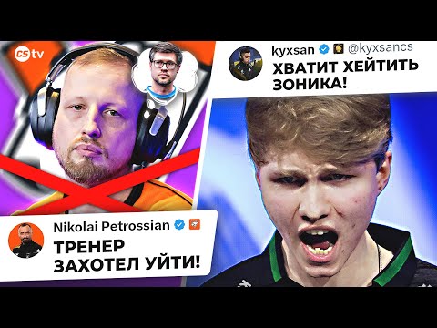 Видео: ОЧЕРЕДНЫЕ РЕШАФФЛЫ В VP! FALCONS ПРОСЯТ НЕ ХЕЙТИТЬ ЗОНИКА! НОВОСТИ CS, BLAST RIVALS - @CS2TV​