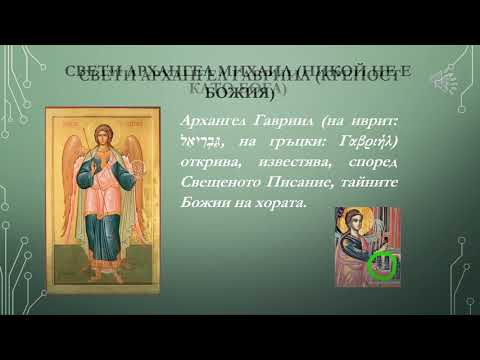 Видео: Събор на свети архангел Михаил (Архангеловден)