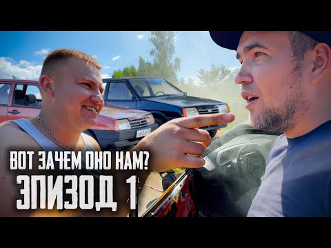 Видео: ПАША ПЭЛ дал пацанам ВАЗ 2109 для восстановление. ЭПИЗОД 1
