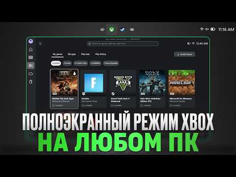Видео: Превращаем ПК в XBOX | Asus ROG Xbox Ally X