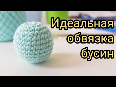 Видео: Секрет идеальной обвязки бусины  мк для начинающих