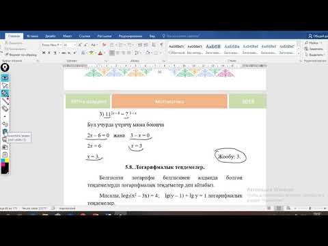 Видео: М. Көрсөткүчтүү тендемелер
