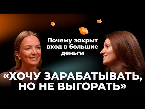 Видео: Хочу зарабатывать, но не выгорать