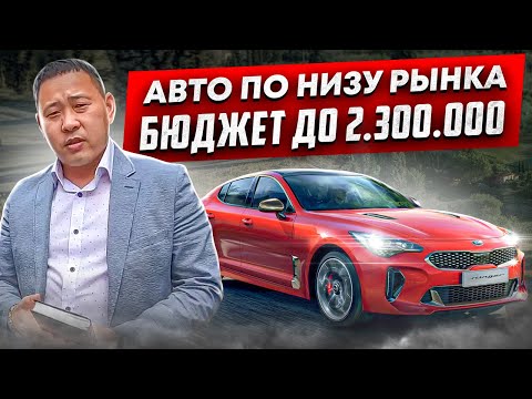 Видео: Поиск авто по запросу. Киа К5, Киа Стингер, Хендай Палисад, Киа Мохав.