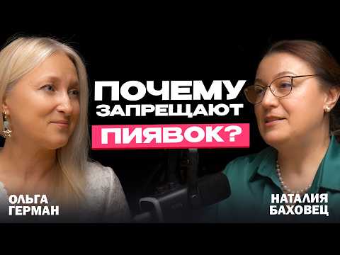 Видео: Зачем нужны ПИЯВКИ?! Гирудотерапия в косметологии и медицине