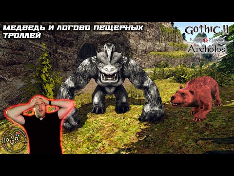 Видео: Хроники Миртаны: Архолос часть 41 | Archolos русская озвучка. Медведь и логово пещерных троллей.