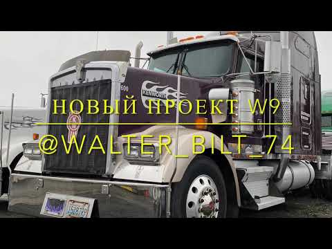 Видео: Покупка Kenworth W900L  Купил классику за 10 000 $