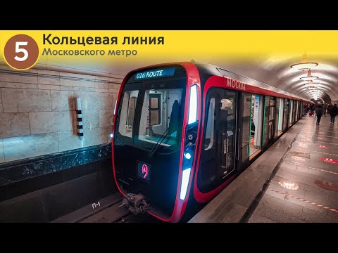 Видео: Информатор: Кольцевая линия