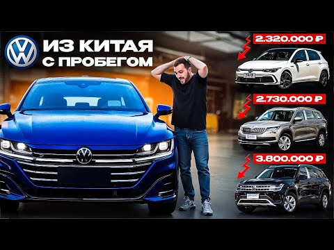 Видео: Автосалоны Китая б/у VW что с ценами?