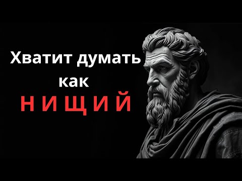 Видео: Твоя бедность начинается в голове