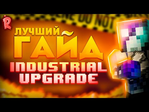 Видео: ТЫ ТОЧНО ДОЛЖЕН ЗНАТЬ ЭТО ОБ IU! ГАЙД НА МОД Industrial Upgrade  в Minecraft 1.12.2 №2