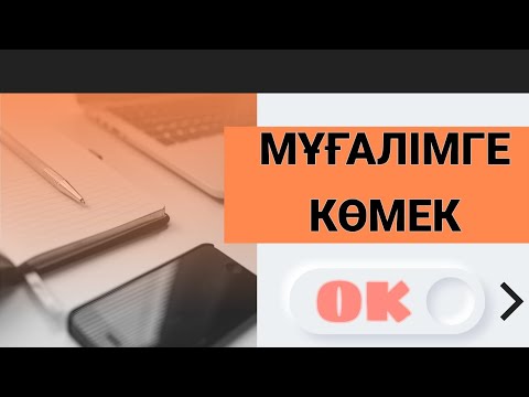 Видео: GoFormative бағдарламасы. Сабақта қолданылатын әдіс-тәсілдер. Ашық сабақ