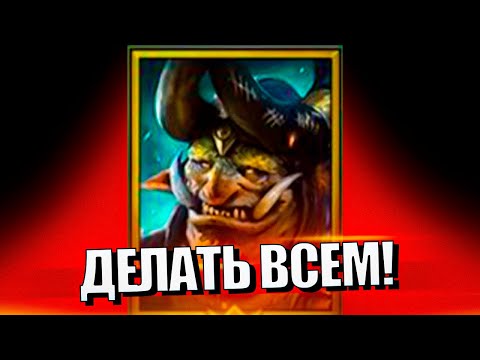 Видео: ИМБА В НОВОМ СЛИЯНИИ в Raid Shadow Legends