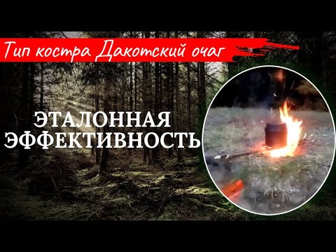 Видео: Дакотский очаг- костёр в яме: три варианта изготовления, полезные советы и интересные наблюдения.