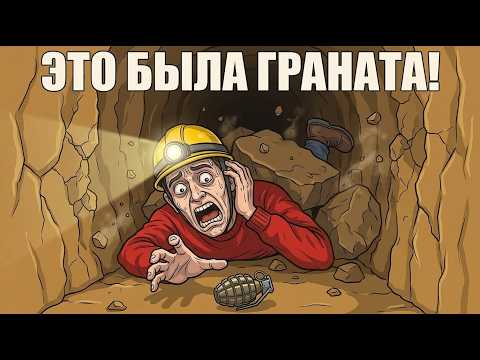 Видео: Самая Страшная Ошибка в Пещере — Граната, Темнота и Паника
