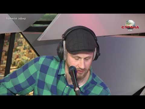 Видео: Тараканы - Мешки с костями. Концертный зал. Страна ФМ LIVE