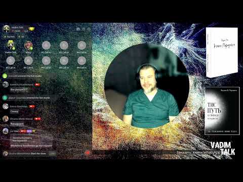 Видео: Vadim Talk #1: Как объяснить инопланетному гостю, что такое любовь?