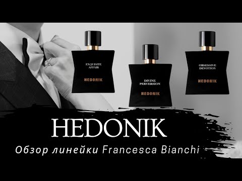 Видео: Обзор линейки HEDONIK от FRANCESCA BIANCHI