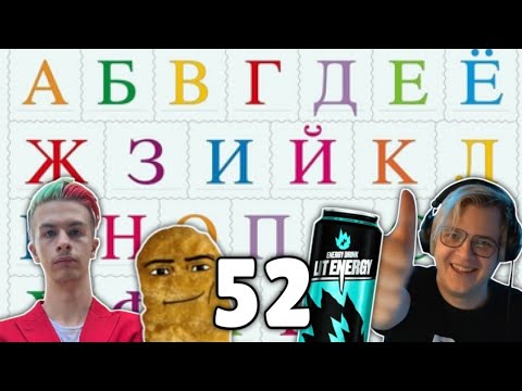 Видео: Мемный Алфавит 2024 года | Учим БУКВЫ с МЕМАМИ #7