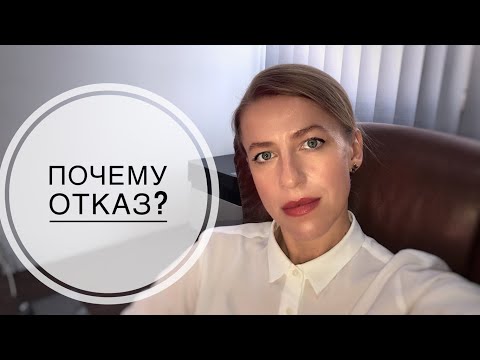 Видео: БАНК ОТКАЗАЛ В ИПОТЕКЕ! ПОЧЕМУ?