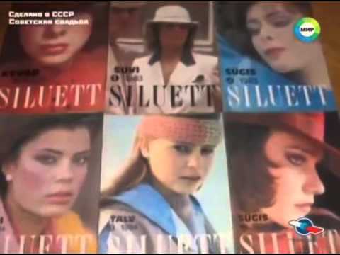 Видео: Советская свадьба в СССР. Как раньше праздновали свадьбу 60-70х