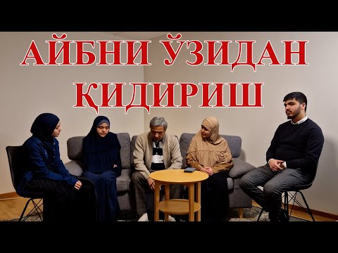 Видео: Айбни ўзидан қидириш