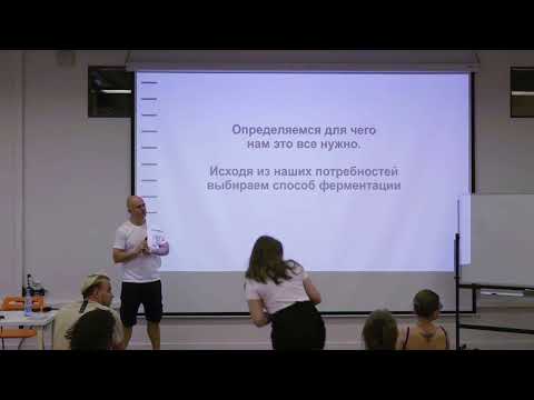 Видео: Основы ферментации в ресторане и баре