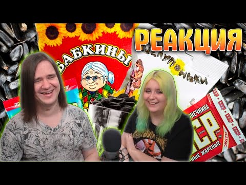 Видео: СЕМЕЧКОВЫЙ ПЕРЕДОЗ | Подсолнечное Безумие | РЕАКЦИЯ НА SNDK |